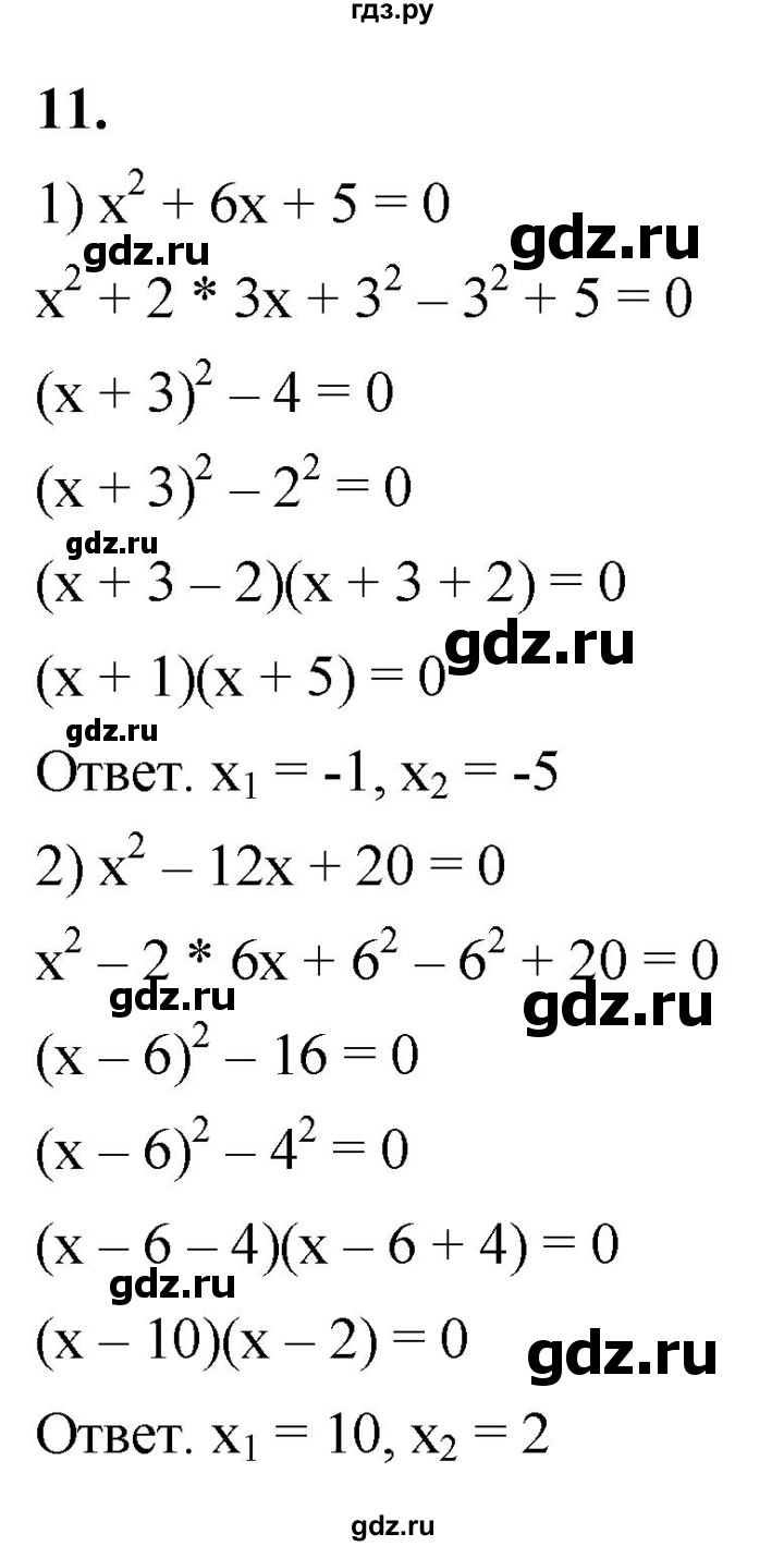 ГДЗ по алгебре 8 класс Колягин рабочая тетрадь  §25 - 11, Решебник к тетради 2023