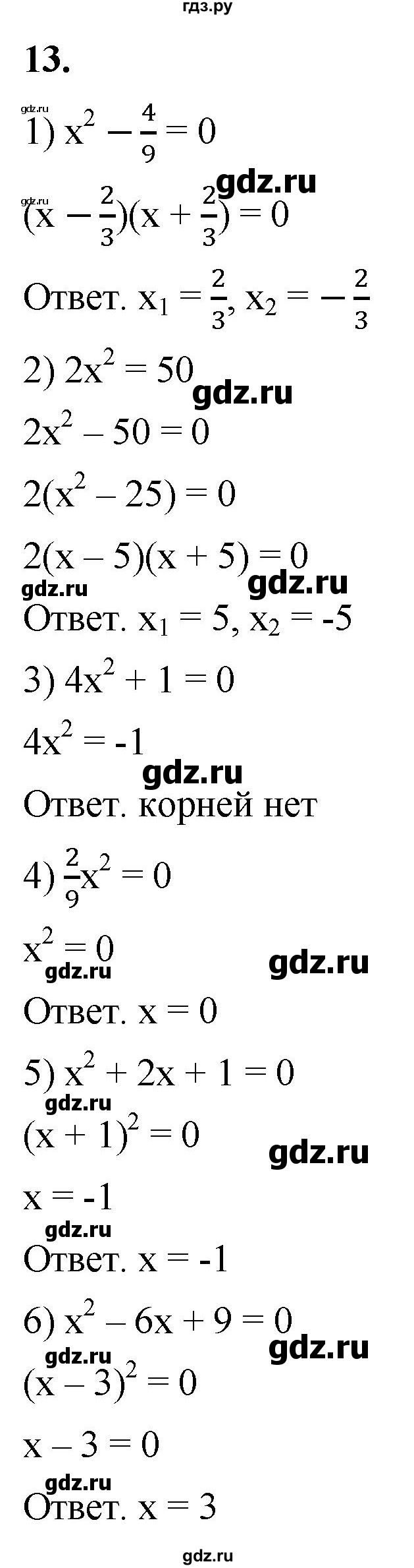 ГДЗ по алгебре 8 класс Колягин рабочая тетрадь  §25 - 13, Решебник к тетради 2023
