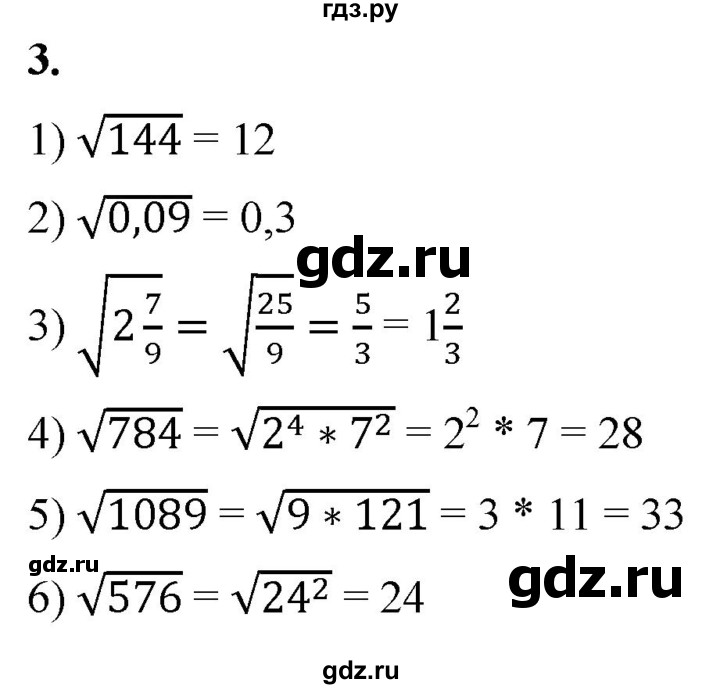 ГДЗ по алгебре 8 класс Колягин рабочая тетрадь  §25 - 3, Решебник к тетради 2023