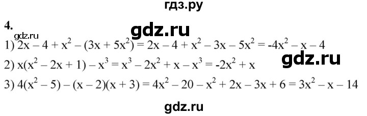 ГДЗ по алгебре 8 класс Колягин рабочая тетрадь  §25 - 4, Решебник к тетради 2023