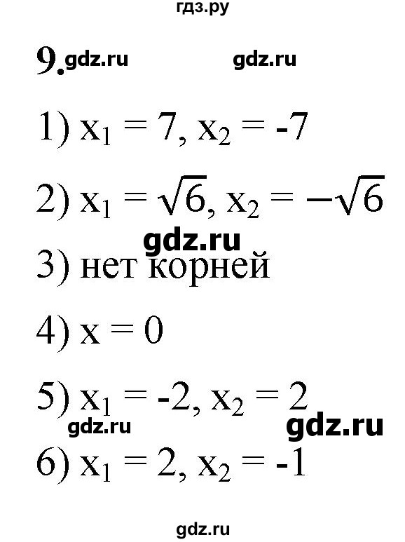 ГДЗ по алгебре 8 класс Колягин рабочая тетрадь  §25 - 9, Решебник к тетради 2023
