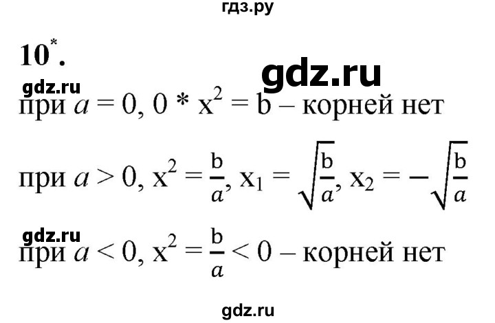 ГДЗ по алгебре 8 класс Колягин рабочая тетрадь  §26 - 10, Решебник к тетради 2023