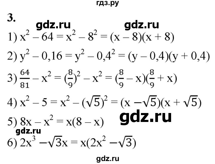 ГДЗ по алгебре 8 класс Колягин рабочая тетрадь  §26 - 3, Решебник к тетради 2023