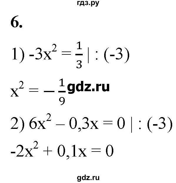 ГДЗ по алгебре 8 класс Колягин рабочая тетрадь  §26 - 6, Решебник к тетради 2023