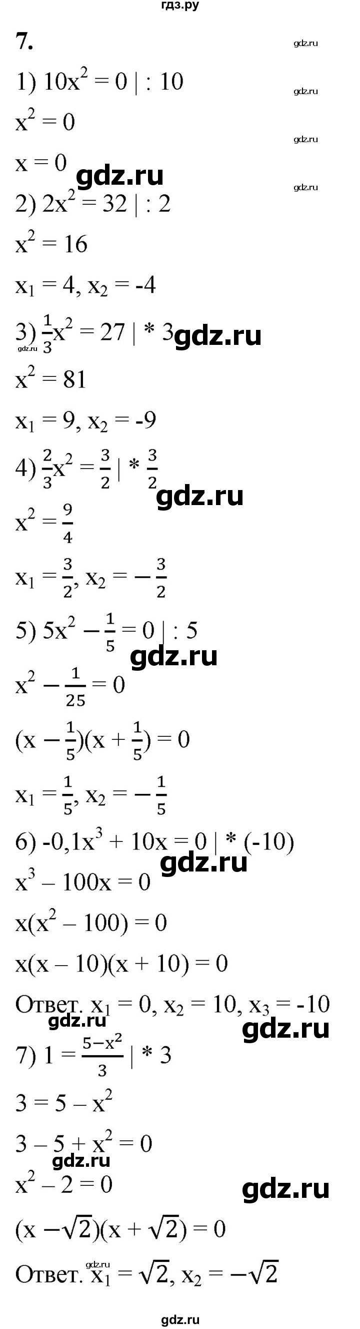 ГДЗ по алгебре 8 класс Колягин рабочая тетрадь  §26 - 7, Решебник к тетради 2023
