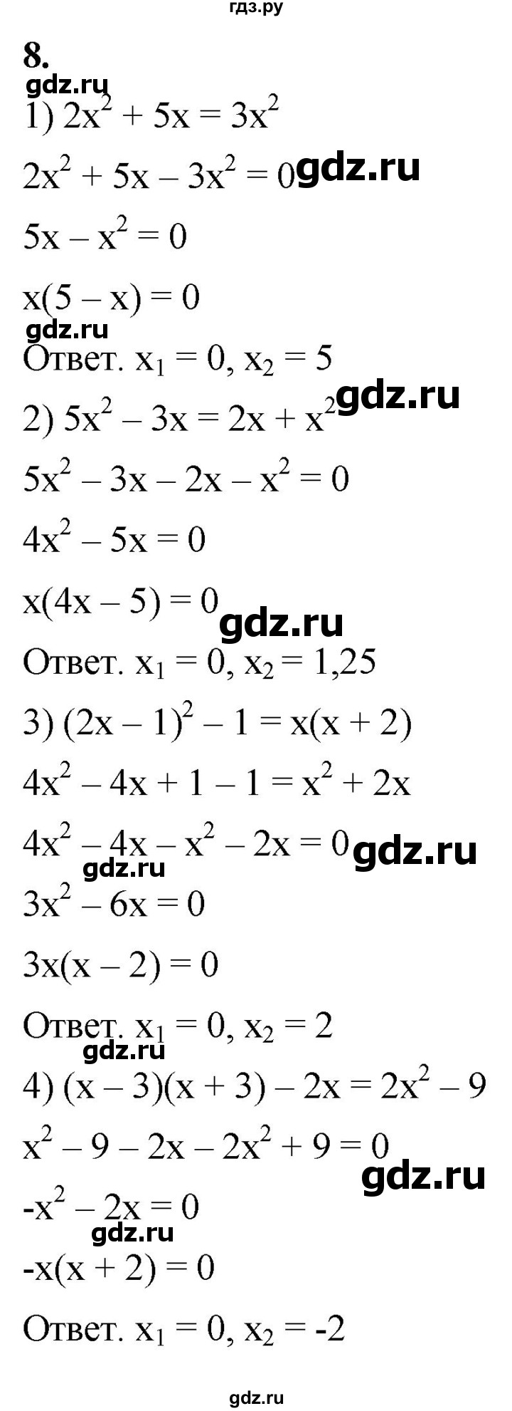 ГДЗ по алгебре 8 класс Колягин рабочая тетрадь  §26 - 8, Решебник к тетради 2023