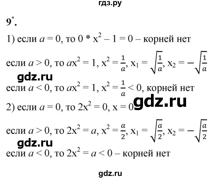 ГДЗ по алгебре 8 класс Колягин рабочая тетрадь  §26 - 9, Решебник к тетради 2023