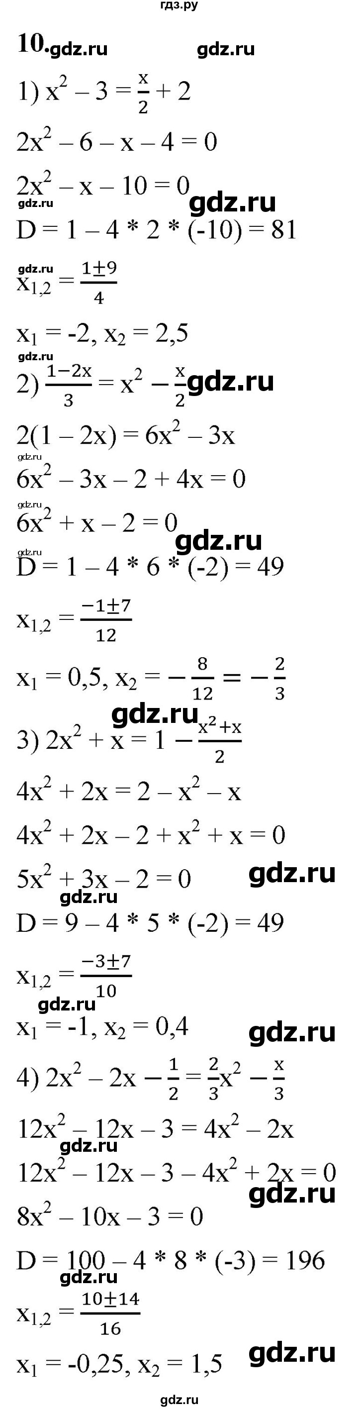 ГДЗ по алгебре 8 класс Колягин рабочая тетрадь  §28 - 10, Решебник к тетради 2023