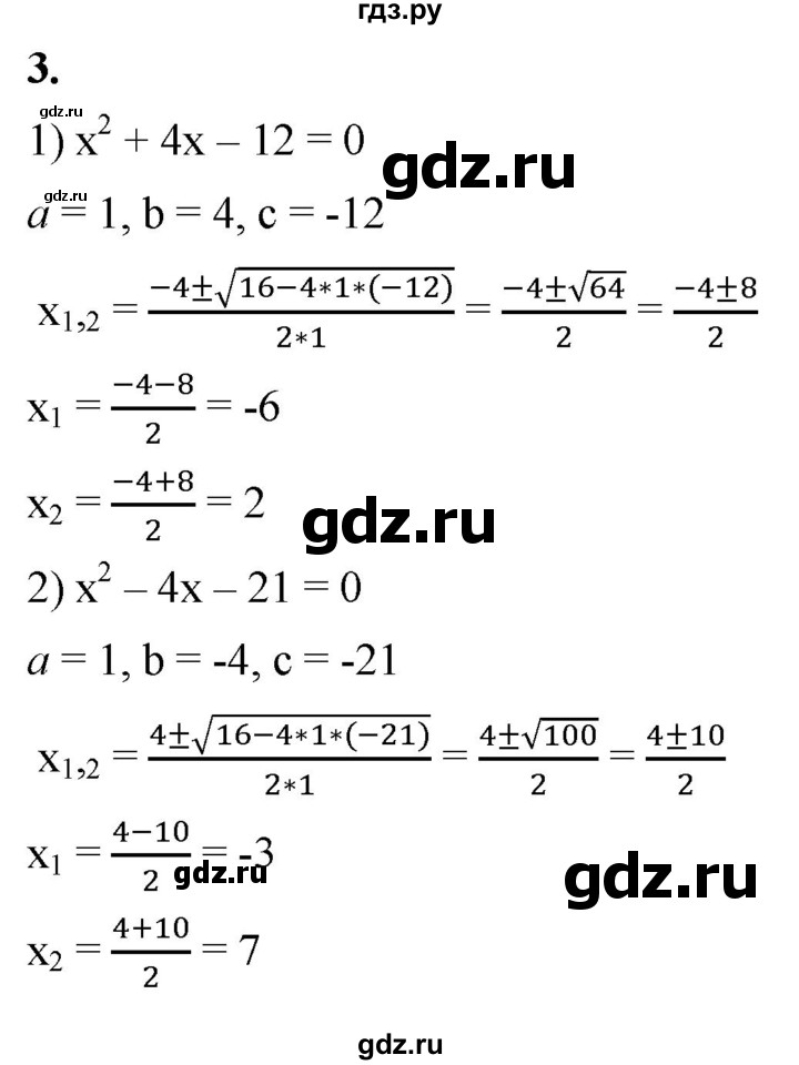 ГДЗ по алгебре 8 класс Колягин рабочая тетрадь  §28 - 3, Решебник к тетради 2023