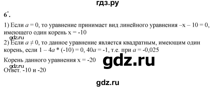 ГДЗ по алгебре 8 класс Колягин рабочая тетрадь  §28 - 6, Решебник к тетради 2023