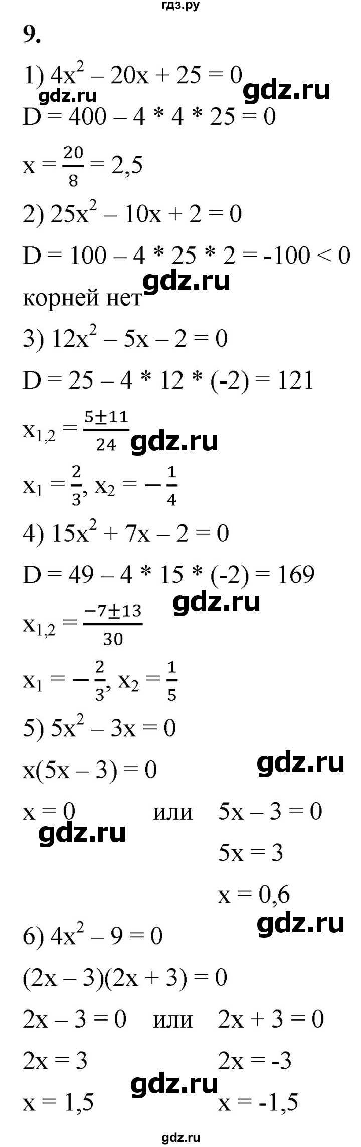 ГДЗ по алгебре 8 класс Колягин рабочая тетрадь  §28 - 9, Решебник к тетради 2023