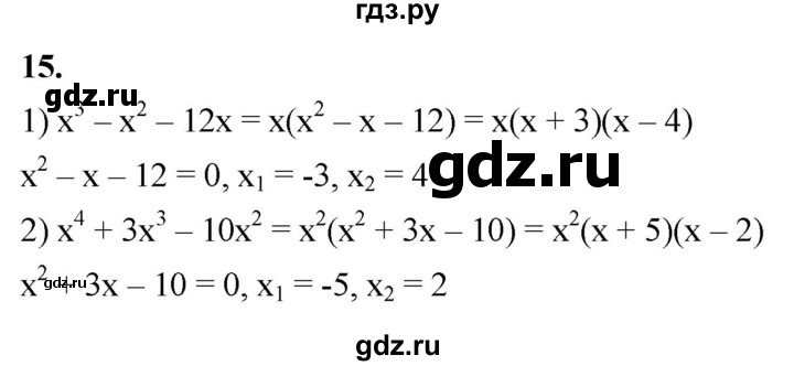 ГДЗ по алгебре 8 класс Колягин рабочая тетрадь  §29 - 15, Решебник к тетради 2023