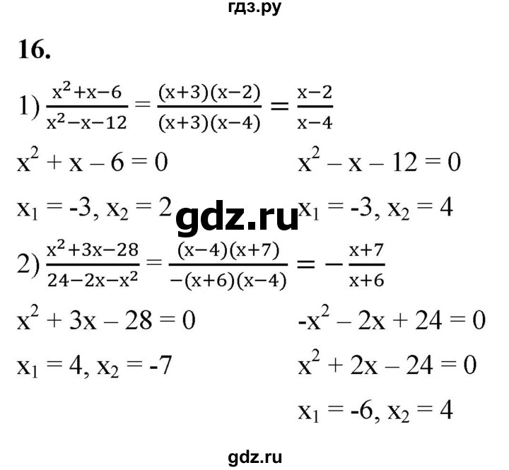 ГДЗ по алгебре 8 класс Колягин рабочая тетрадь  §29 - 16, Решебник к тетради 2023
