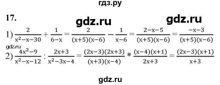 ГДЗ по алгебре 8 класс Колягин рабочая тетрадь  §29 - 17, Решебник к тетради 2023