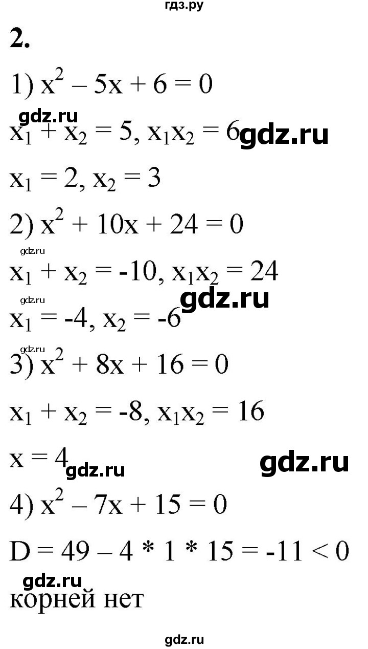 ГДЗ по алгебре 8 класс Колягин рабочая тетрадь  §29 - 2, Решебник к тетради 2023