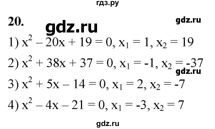 ГДЗ по алгебре 8 класс Колягин рабочая тетрадь  §29 - 20, Решебник к тетради 2023