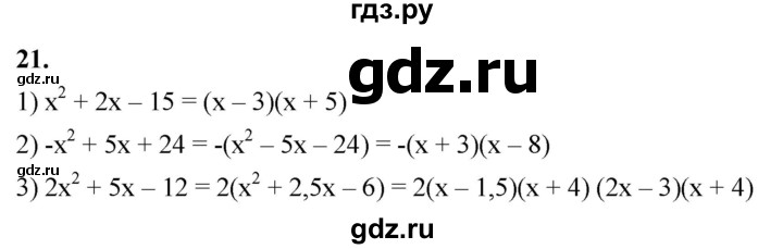 ГДЗ по алгебре 8 класс Колягин рабочая тетрадь  §29 - 21, Решебник к тетради 2023