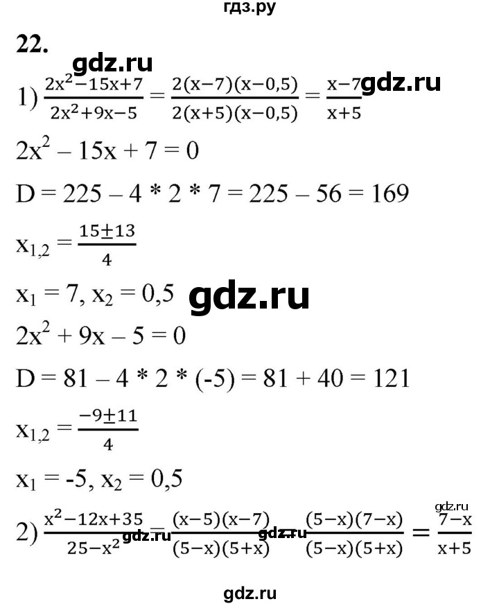 ГДЗ по алгебре 8 класс Колягин рабочая тетрадь  §29 - 22, Решебник к тетради 2023