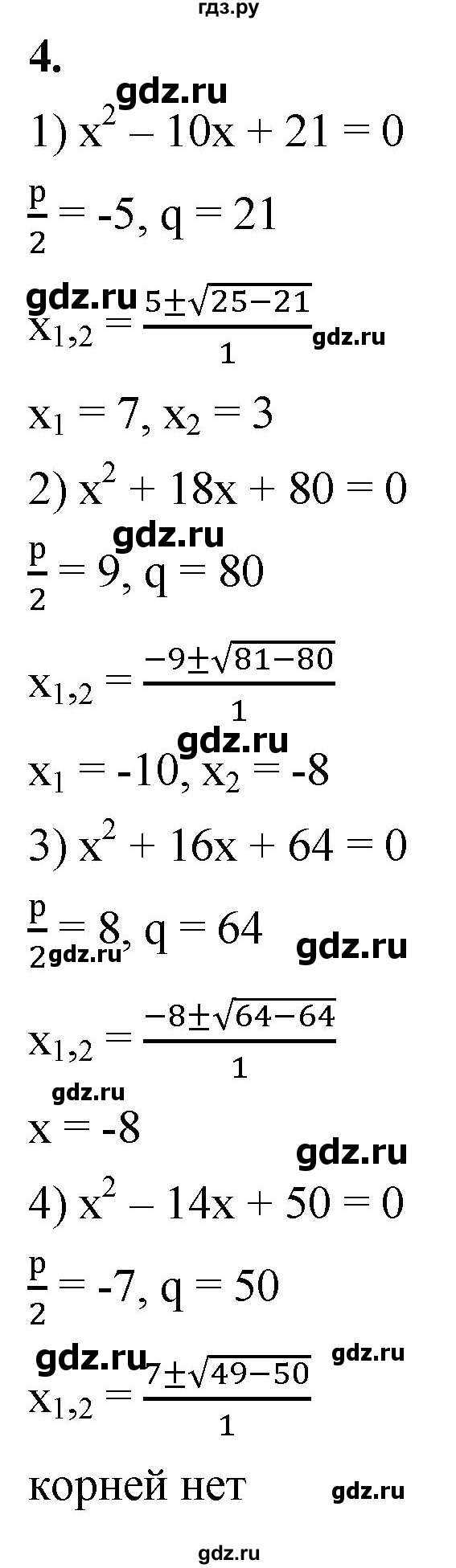 ГДЗ по алгебре 8 класс Колягин рабочая тетрадь  §29 - 4, Решебник к тетради 2023