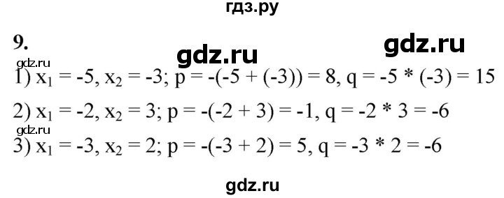 ГДЗ по алгебре 8 класс Колягин рабочая тетрадь  §29 - 9, Решебник к тетради 2023