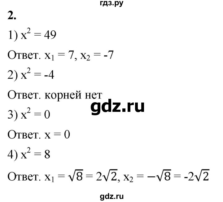 ГДЗ по алгебре 8 класс Колягин рабочая тетрадь  §30 - 2, Решебник к тетради 2023