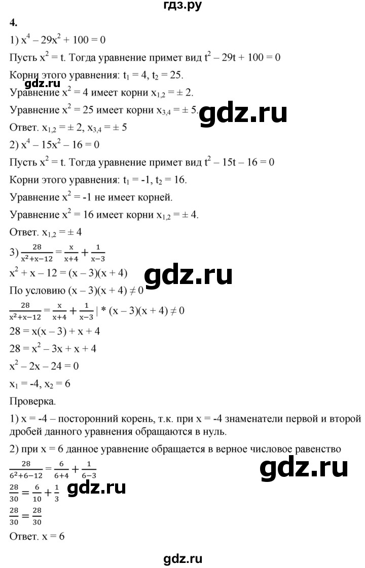 ГДЗ по алгебре 8 класс Колягин рабочая тетрадь  §30 - 4, Решебник к тетради 2023