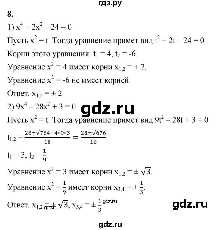 ГДЗ по алгебре 8 класс Колягин рабочая тетрадь  §30 - 8, Решебник к тетради 2023
