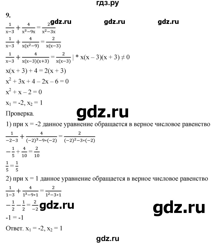 ГДЗ по алгебре 8 класс Колягин рабочая тетрадь  §30 - 9, Решебник к тетради 2023