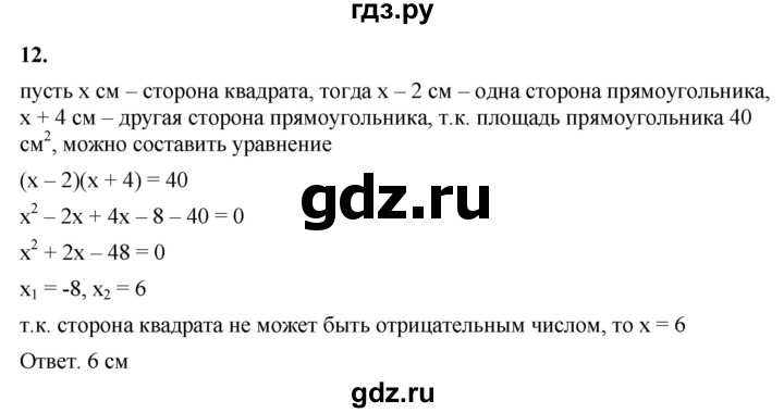 ГДЗ по алгебре 8 класс Колягин рабочая тетрадь  §31 - 12, Решебник к тетради 2023