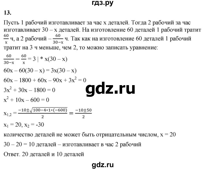 ГДЗ по алгебре 8 класс Колягин рабочая тетрадь  §31 - 13, Решебник к тетради 2023