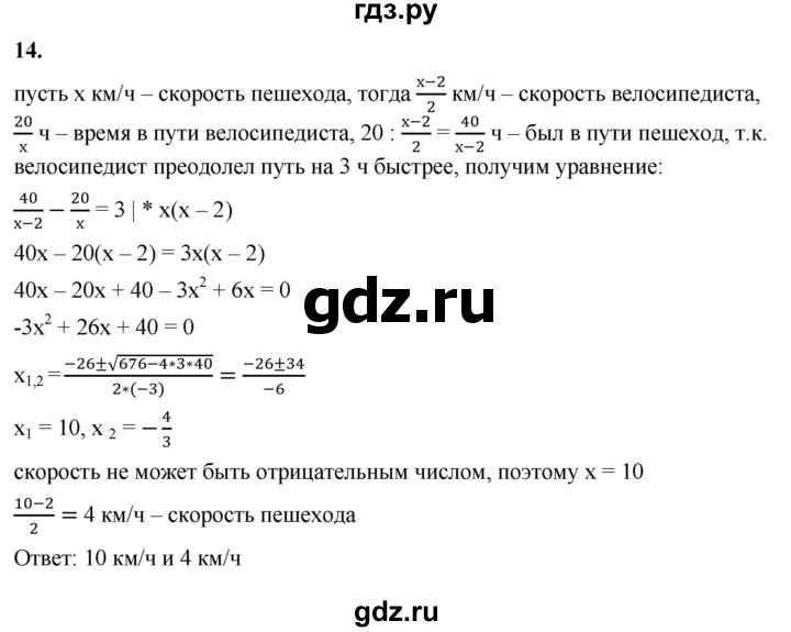 ГДЗ по алгебре 8 класс Колягин рабочая тетрадь  §31 - 14, Решебник к тетради 2023