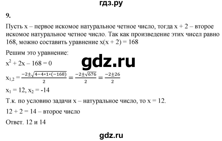 ГДЗ по алгебре 8 класс Колягин рабочая тетрадь  §31 - 9, Решебник к тетради 2023