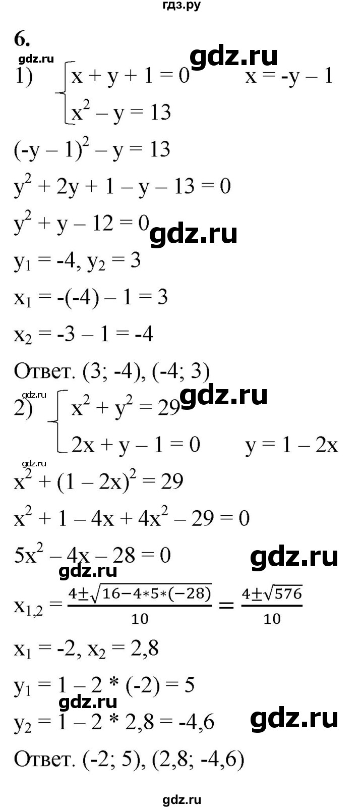 ГДЗ по алгебре 8 класс Колягин рабочая тетрадь  §32 - 6, Решебник к тетради 2023