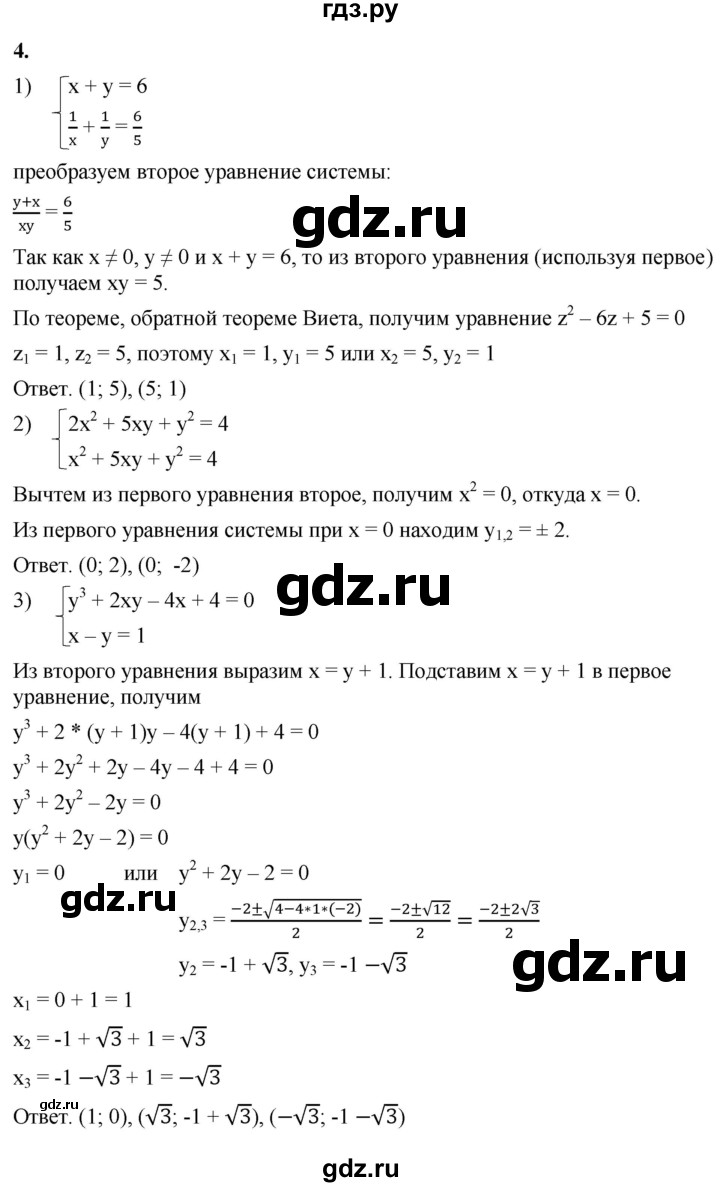 ГДЗ по алгебре 8 класс Колягин рабочая тетрадь  §33 - 4, Решебник к тетради 2023