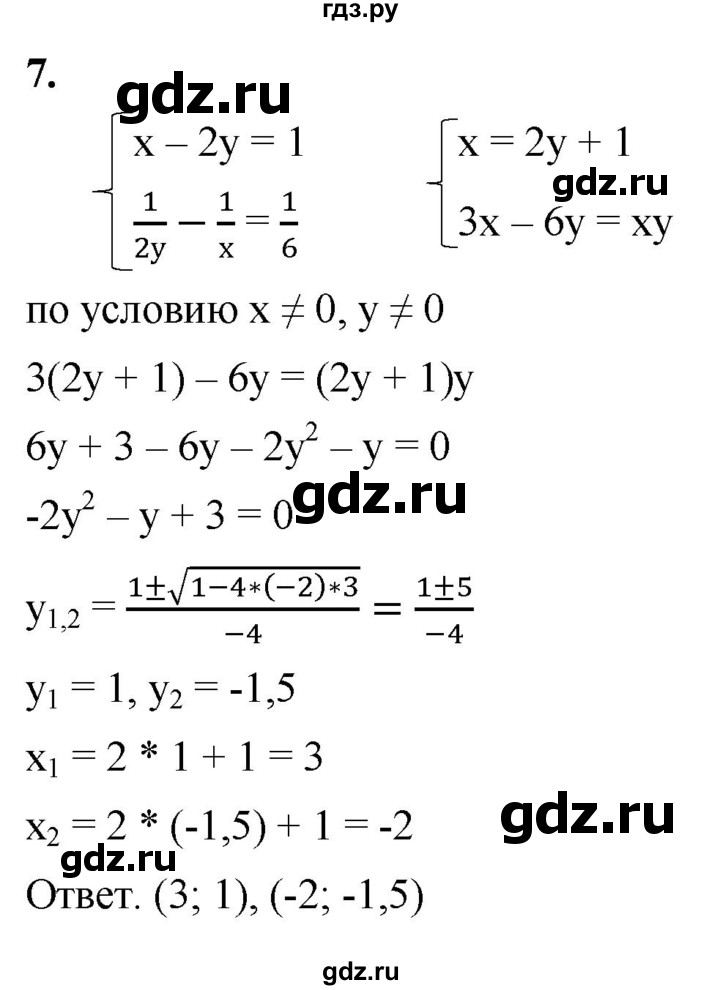 ГДЗ по алгебре 8 класс Колягин рабочая тетрадь  §33 - 7, Решебник к тетради 2023