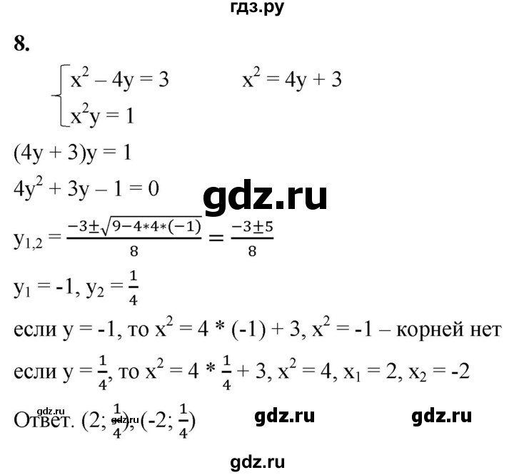 ГДЗ по алгебре 8 класс Колягин рабочая тетрадь  §33 - 8, Решебник к тетради 2023