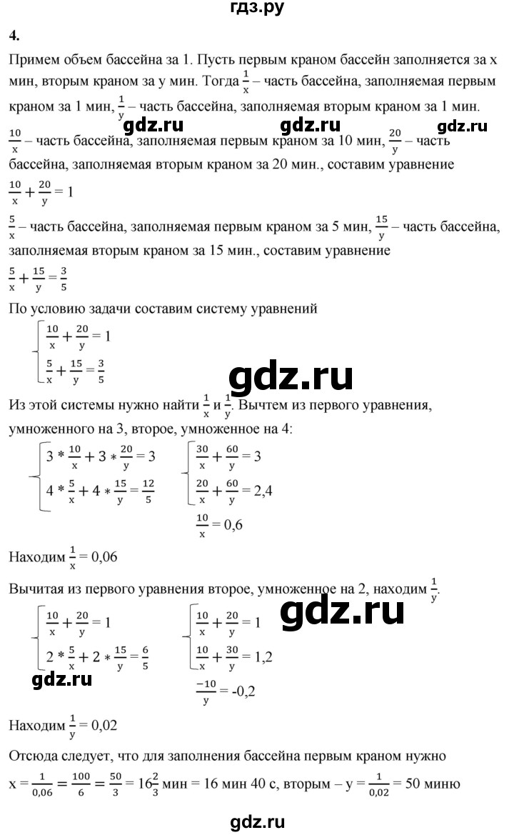 ГДЗ по алгебре 8 класс Колягин рабочая тетрадь  §34 - 4, Решебник к тетради 2023