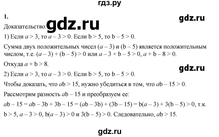 ГДЗ по алгебре 8 класс Колягин рабочая тетрадь  §4 - 1, Решебник к тетради 2023