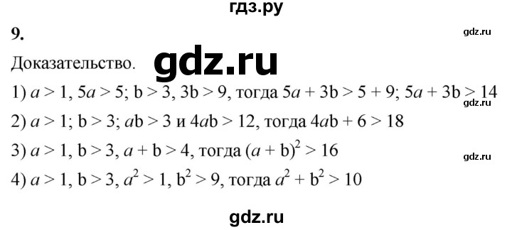 ГДЗ по алгебре 8 класс Колягин рабочая тетрадь  §4 - 9, Решебник к тетради 2023