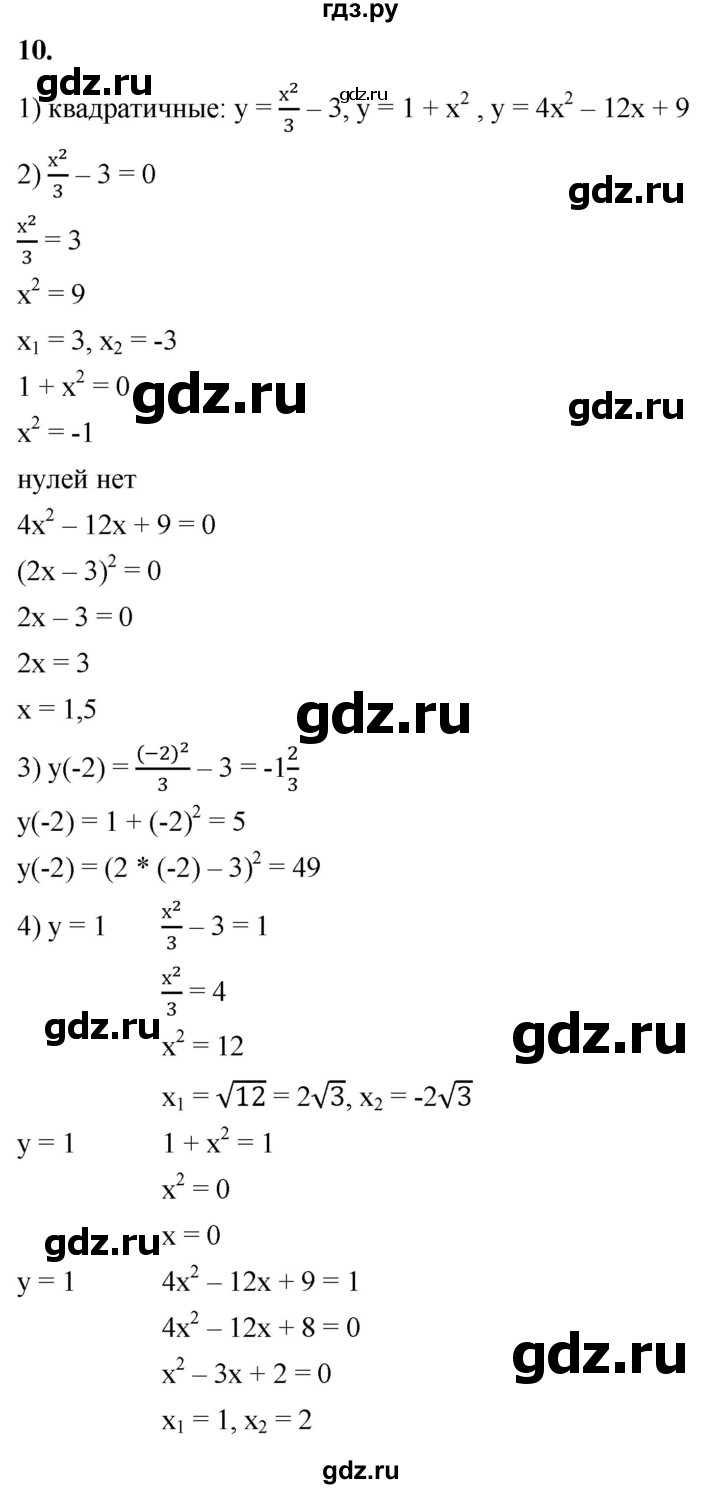 ГДЗ по алгебре 8 класс Колягин рабочая тетрадь  §35 - 10, Решебник к тетради 2023