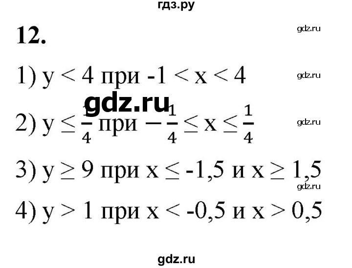 ГДЗ по алгебре 8 класс Колягин рабочая тетрадь  §37 - 12, Решебник к тетради 2023