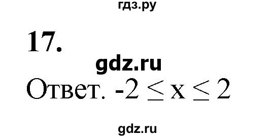 ГДЗ по алгебре 8 класс Колягин рабочая тетрадь  §37 - 17, Решебник к тетради 2023