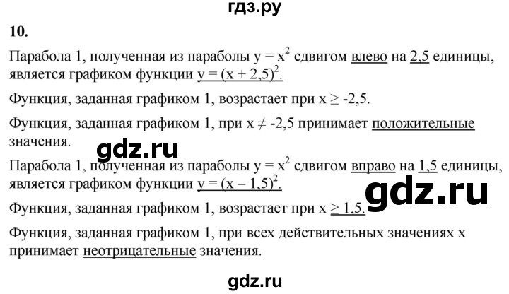 ГДЗ по алгебре 8 класс Колягин рабочая тетрадь  §38 - 10, Решебник к тетради 2023