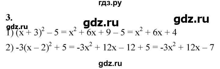 ГДЗ по алгебре 8 класс Колягин рабочая тетрадь  §38 - 3, Решебник к тетради 2023