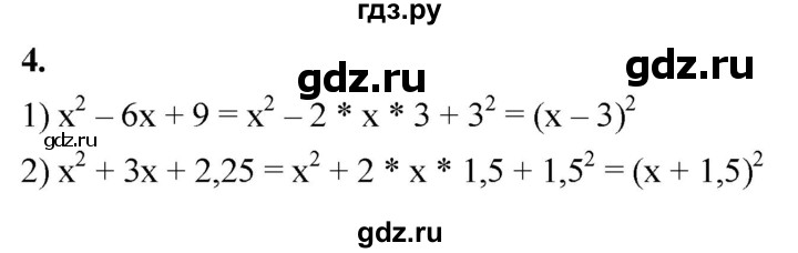 ГДЗ по алгебре 8 класс Колягин рабочая тетрадь  §38 - 4, Решебник к тетради 2023