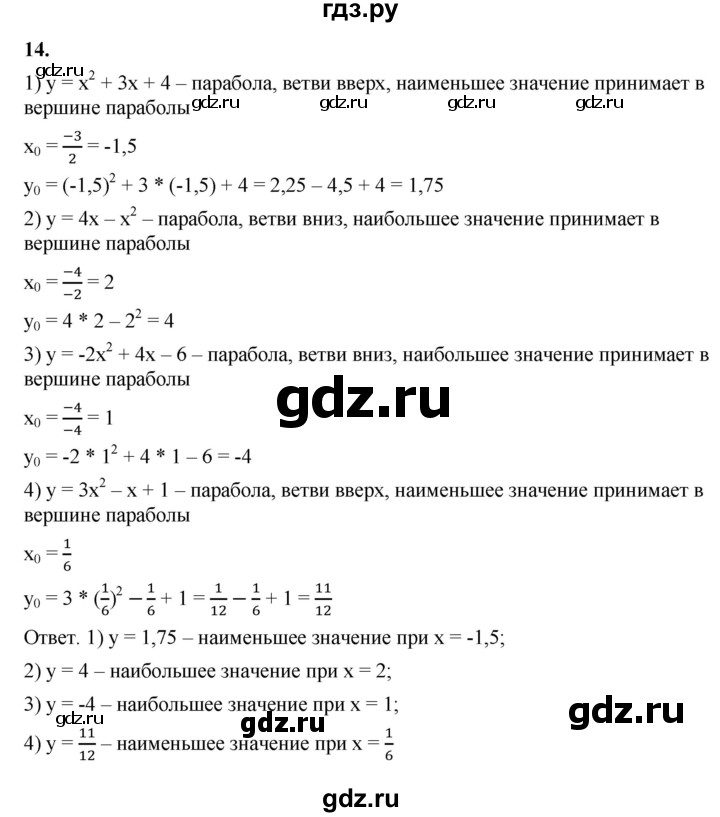 ГДЗ по алгебре 8 класс Колягин рабочая тетрадь  §39 - 14, Решебник к тетради 2023