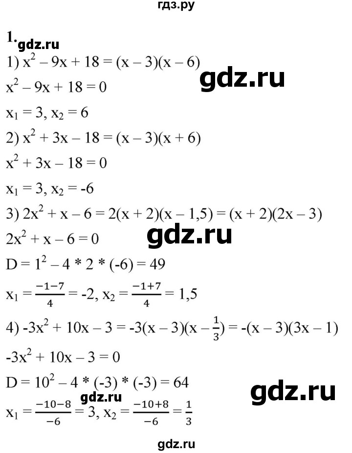 ГДЗ по алгебре 8 класс Колягин рабочая тетрадь  §40 - 1, Решебник к тетради 2023