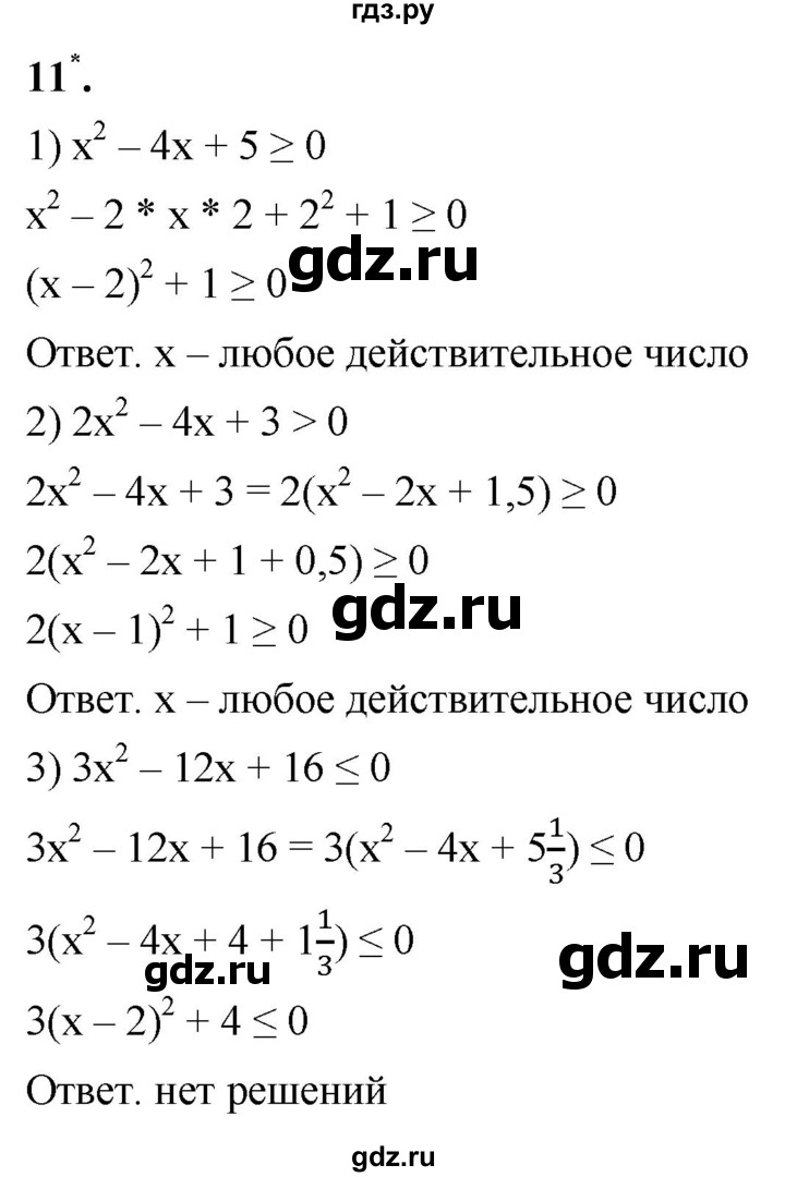 ГДЗ по алгебре 8 класс Колягин рабочая тетрадь  §40 - 11, Решебник к тетради 2023