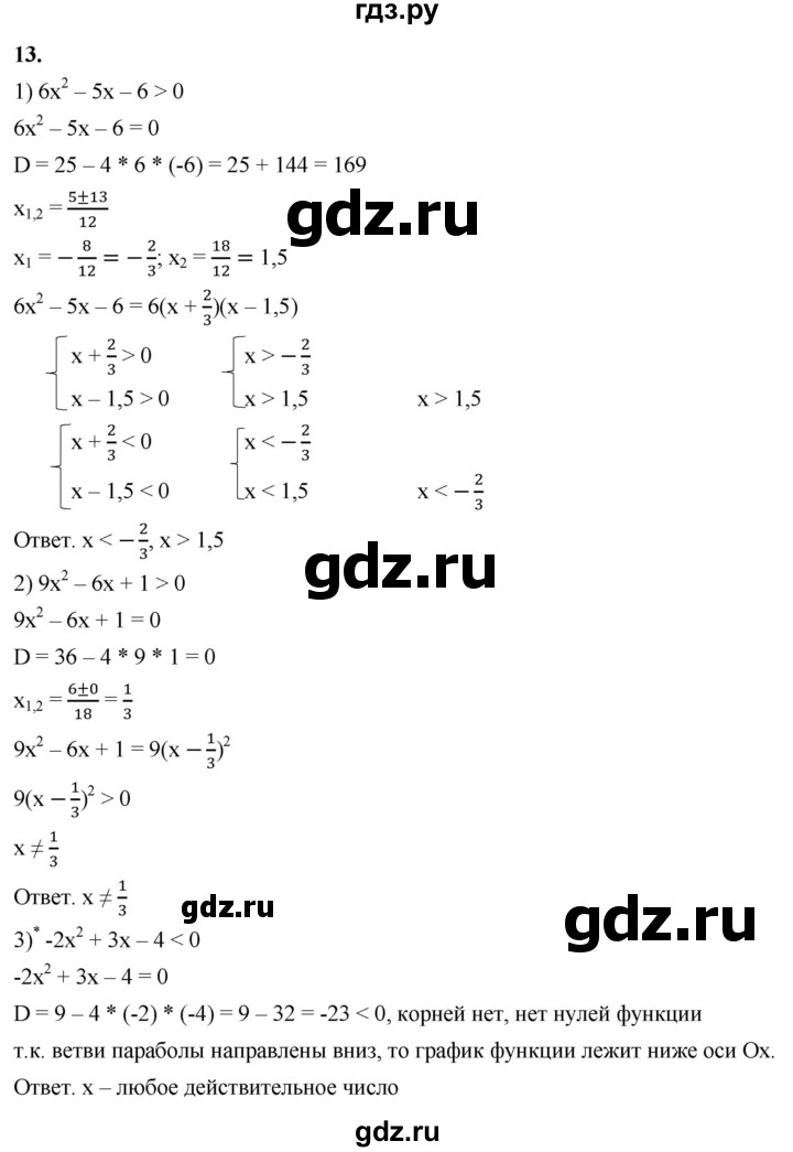 ГДЗ по алгебре 8 класс Колягин рабочая тетрадь  §40 - 13, Решебник к тетради 2023