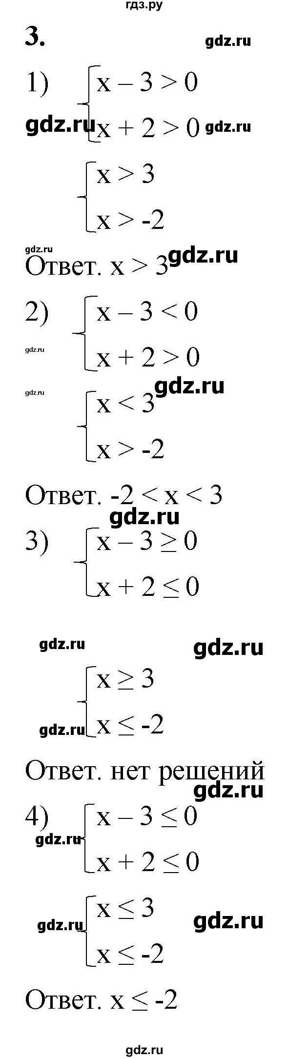 ГДЗ по алгебре 8 класс Колягин рабочая тетрадь  §40 - 3, Решебник к тетради 2023